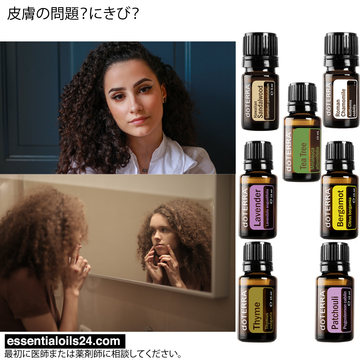 essentialoils.problemssolved.acne.JP